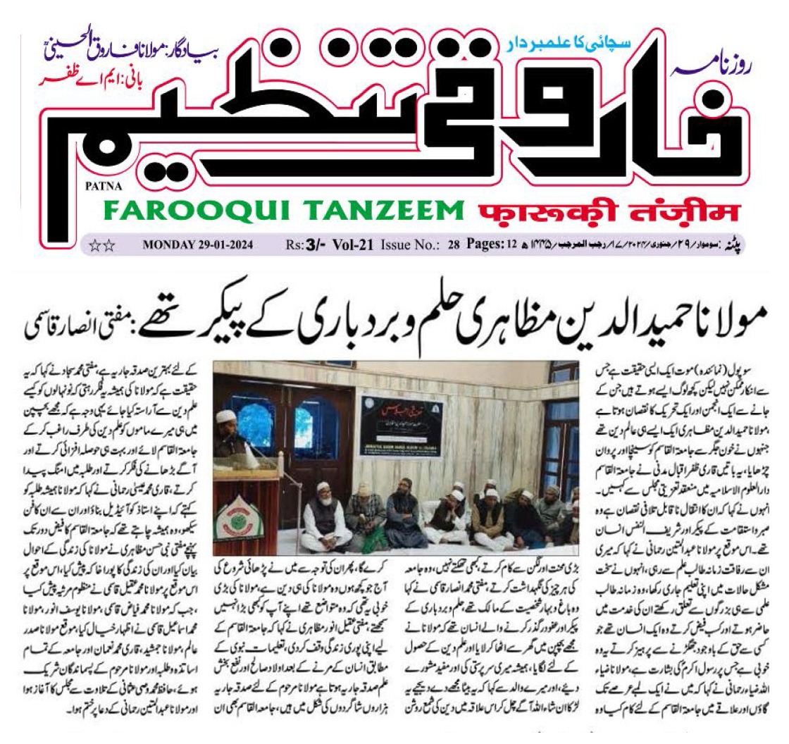 Maulana Hameed Uddin Mazahri